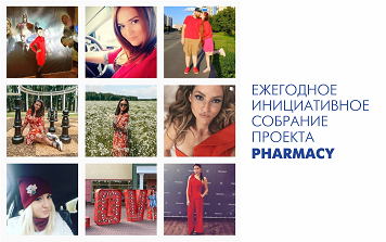 Ежегодное инициативное собрание проекта Pharmacy