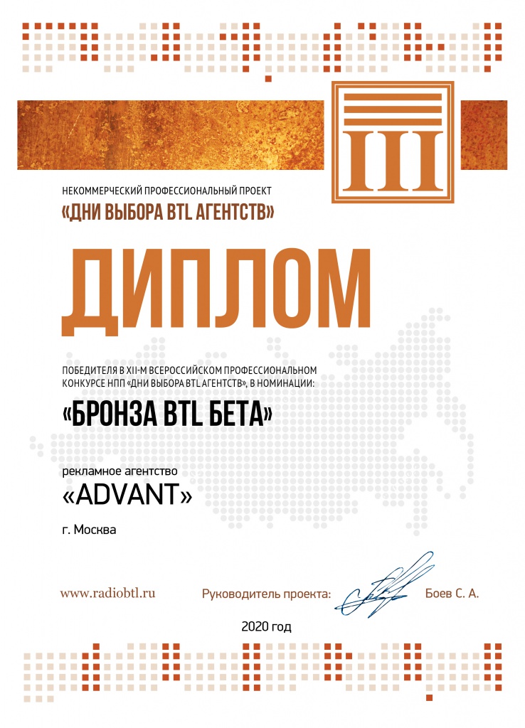 2020_ADVANT_ДИПЛОМ-ПОБЕДИТЕЛЯ.JPG
